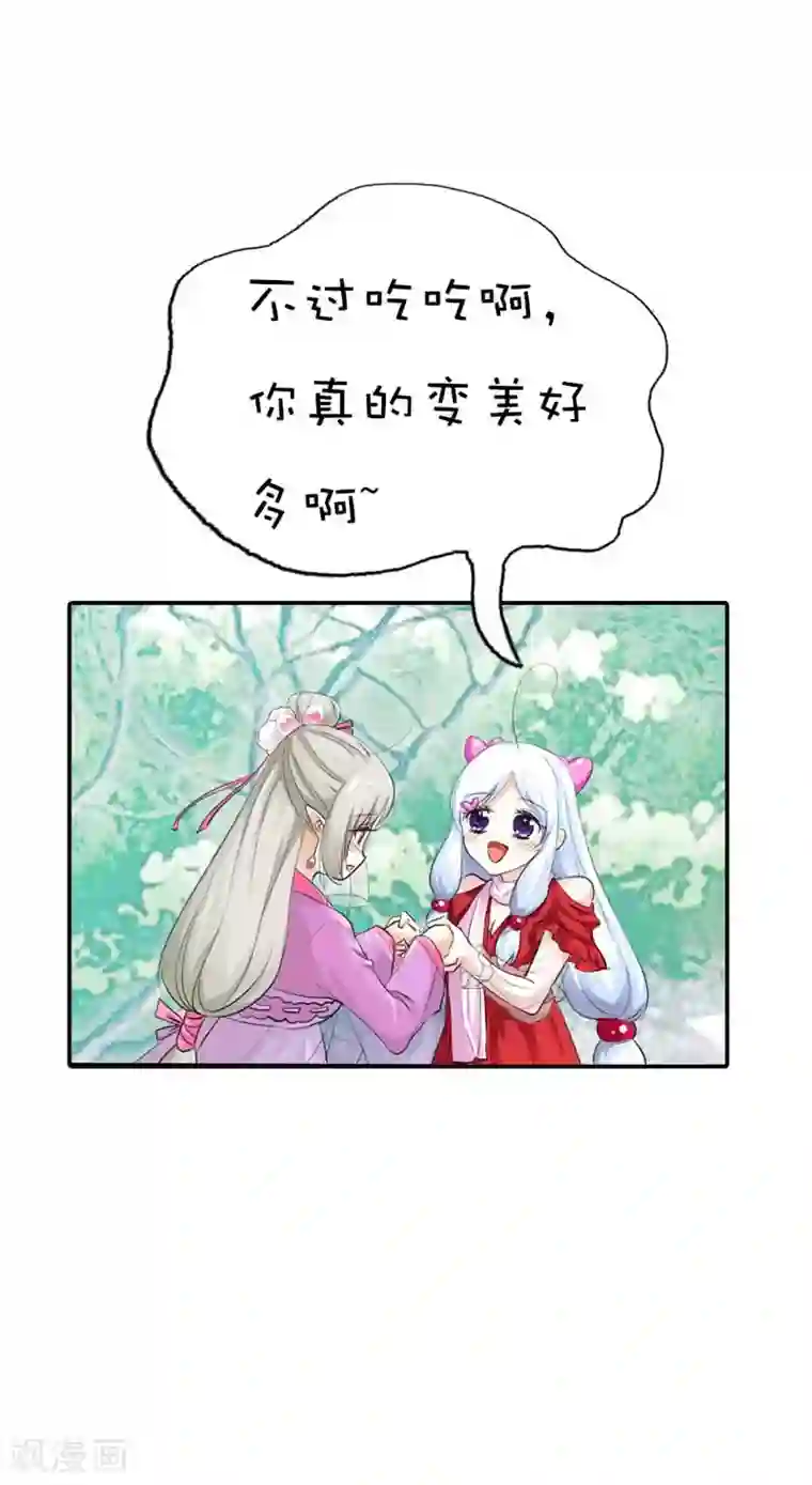 这个神兽有点萌系列之通天嗜宠第61话 穿的再好看也是胖妞！