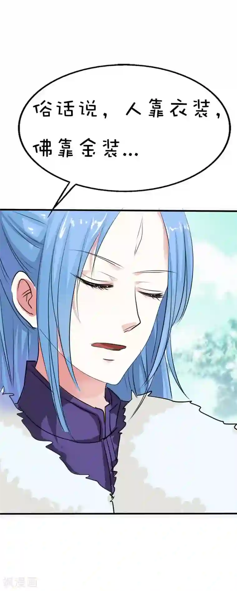 这个神兽有点萌系列之通天嗜宠第61话 穿的再好看也是胖妞！