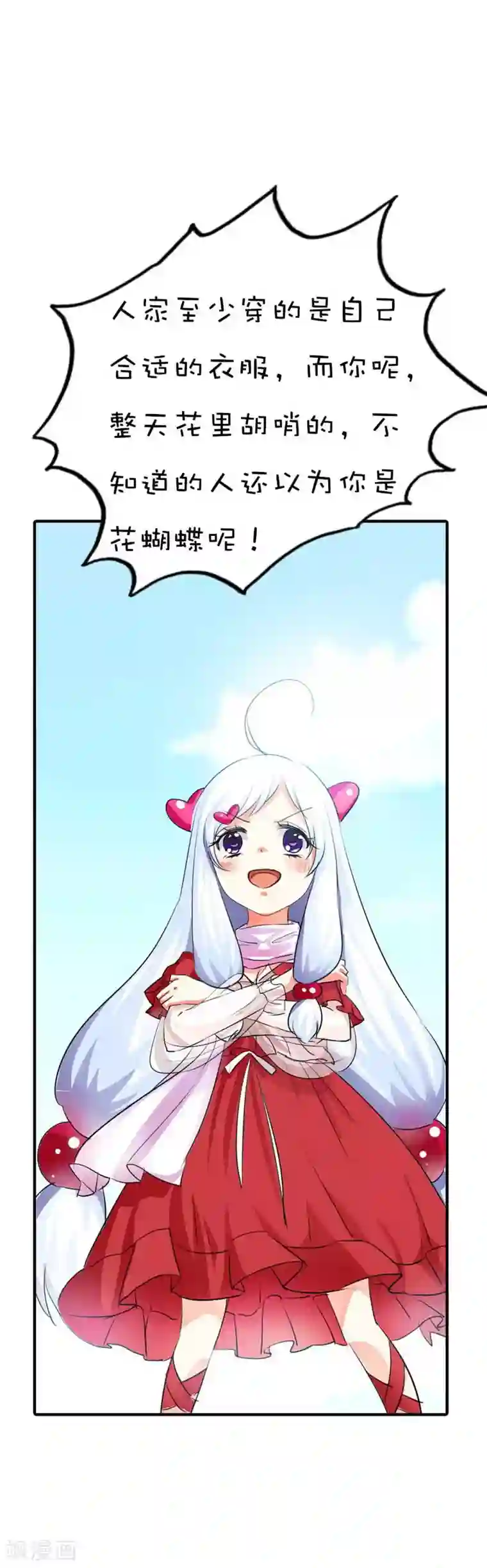 这个神兽有点萌系列之通天嗜宠第61话 穿的再好看也是胖妞！