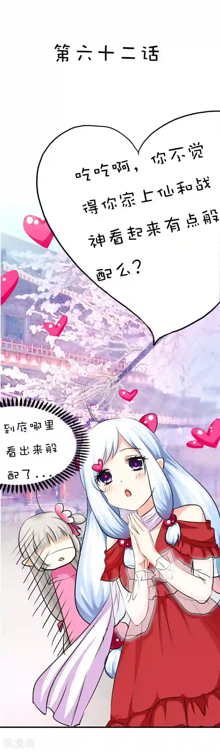 这个神兽有点萌系列之通天嗜宠第62话 上仙和战神有点般配么