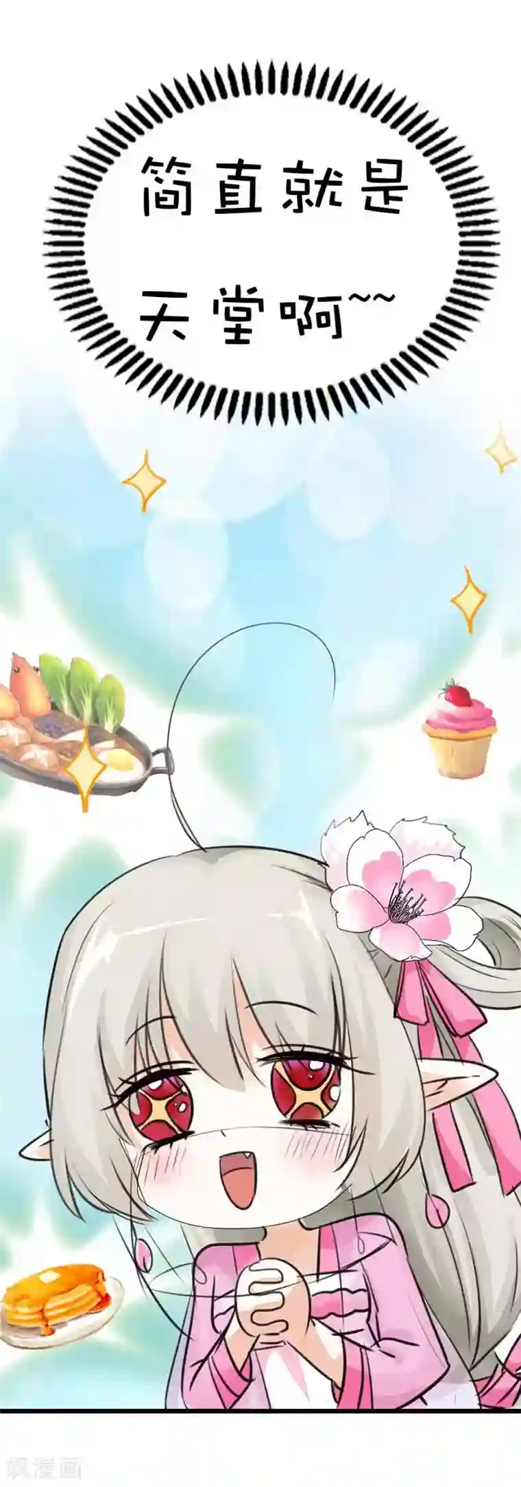 这个神兽有点萌系列之通天嗜宠第62话 上仙和战神有点般配么