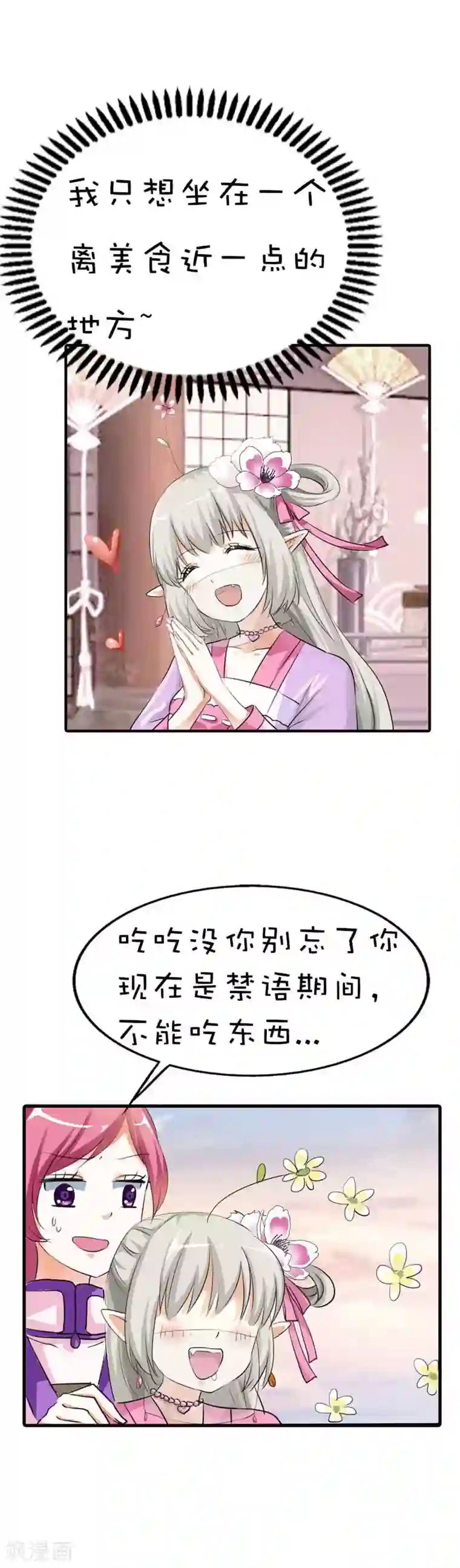 这个神兽有点萌系列之通天嗜宠第62话 上仙和战神有点般配么