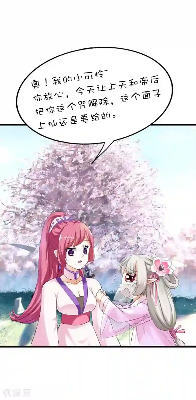 这个神兽有点萌系列之通天嗜宠第62话 上仙和战神有点般配么