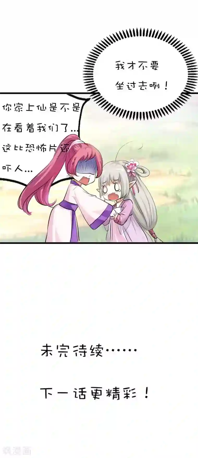 这个神兽有点萌系列之通天嗜宠第62话 上仙和战神有点般配么