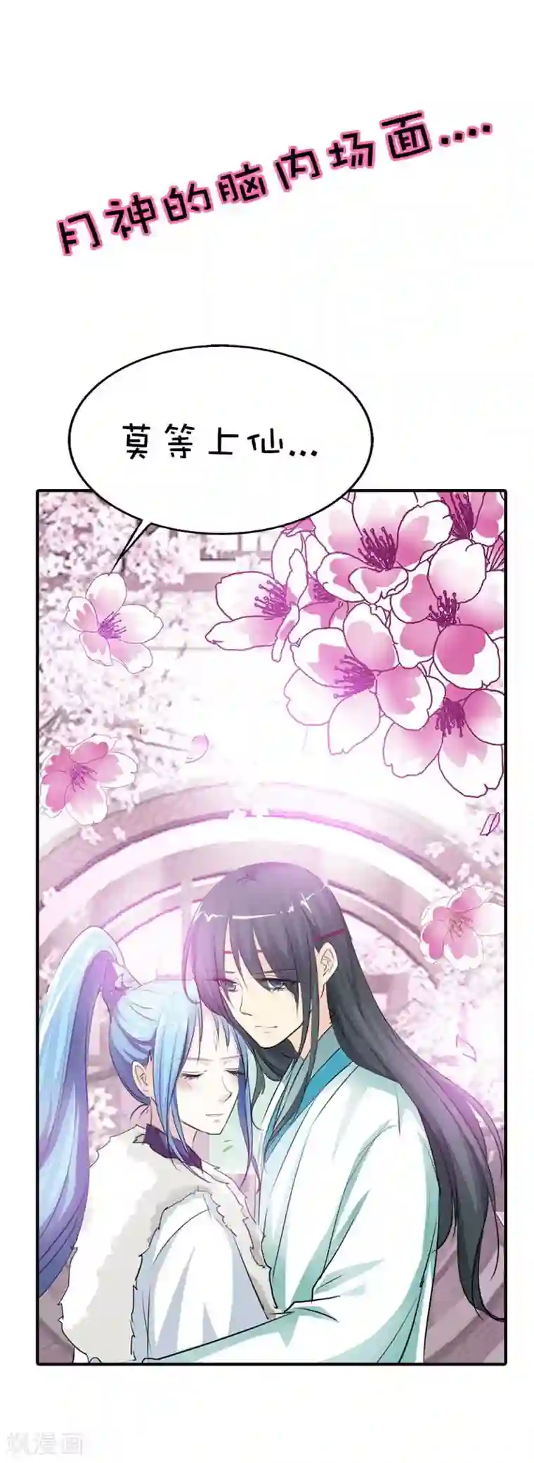 这个神兽有点萌系列之通天嗜宠第62话 上仙和战神有点般配么