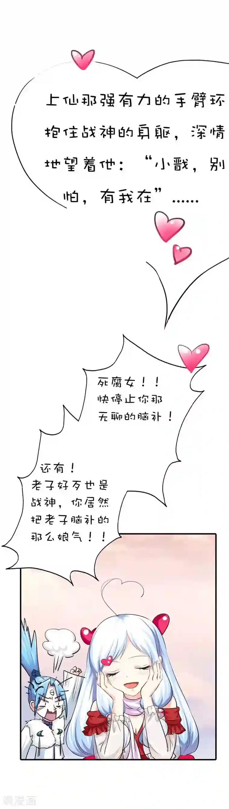 这个神兽有点萌系列之通天嗜宠第62话 上仙和战神有点般配么