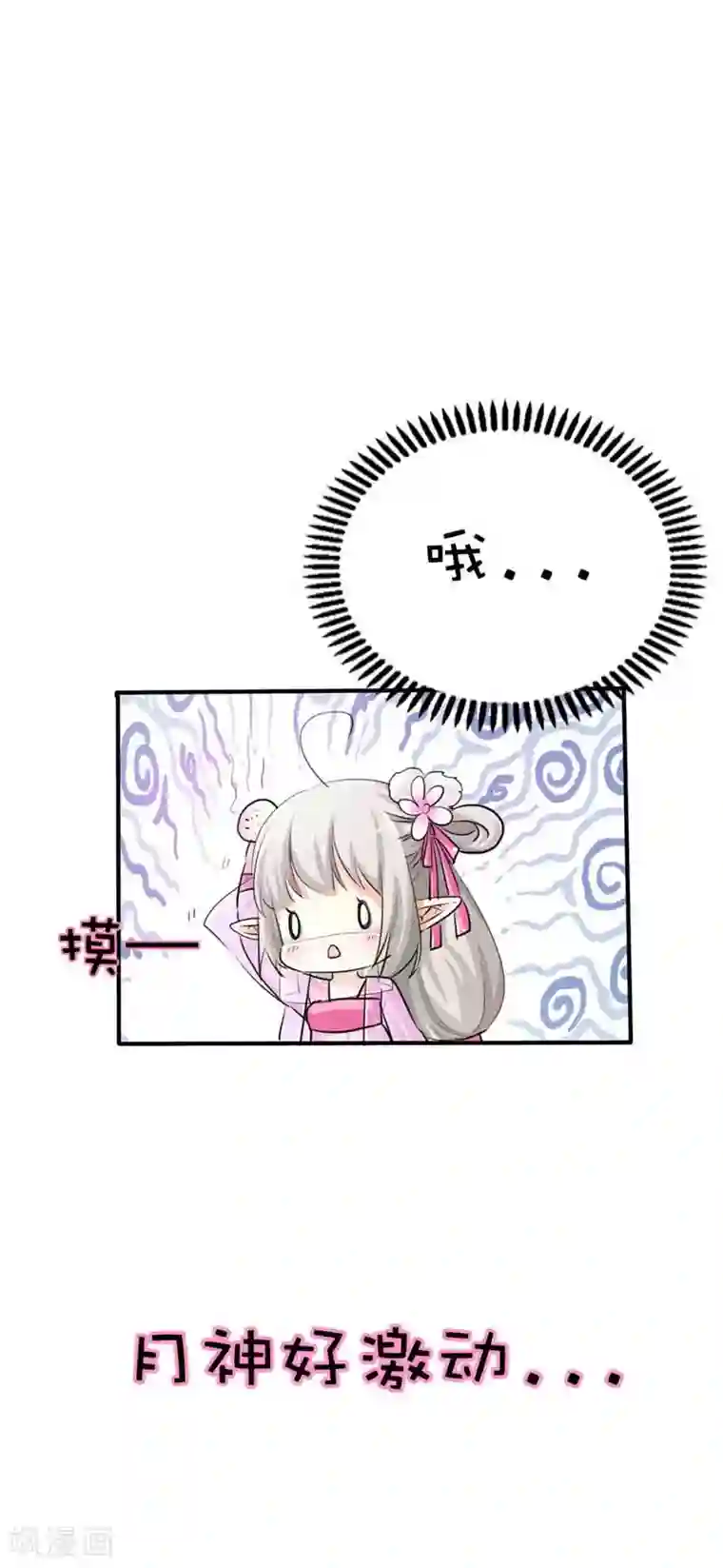 这个神兽有点萌系列之通天嗜宠第62话 上仙和战神有点般配么