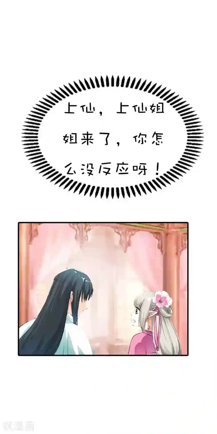 这个神兽有点萌系列之通天嗜宠第63话 跟上仙谈恋爱每天都提心