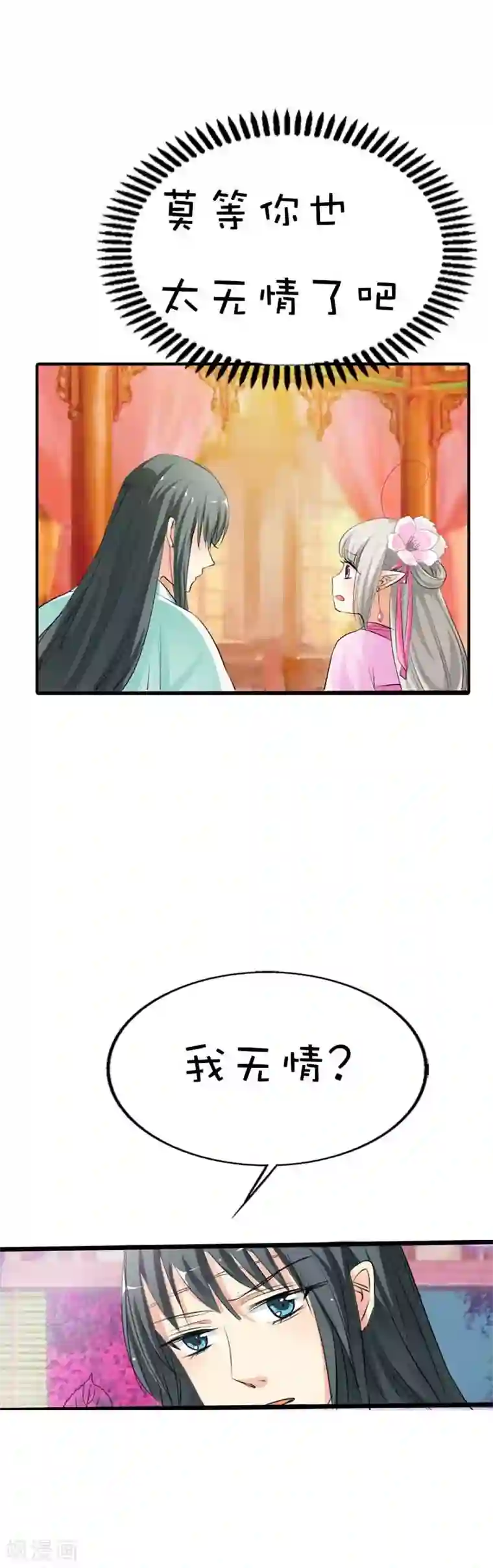 这个神兽有点萌系列之通天嗜宠第63话 跟上仙谈恋爱每天都提心