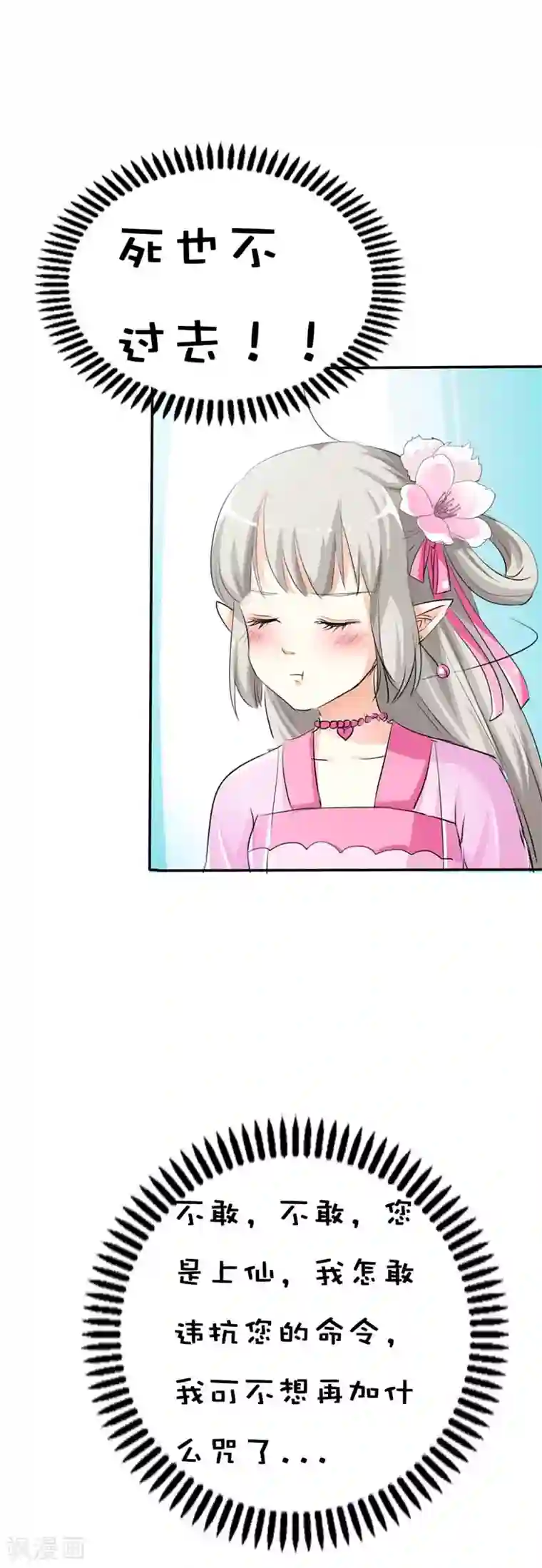 这个神兽有点萌系列之通天嗜宠第63话 跟上仙谈恋爱每天都提心