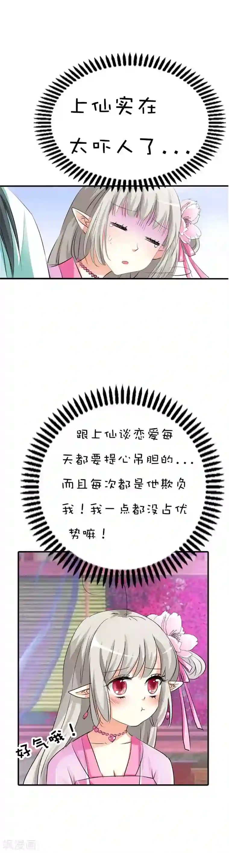 这个神兽有点萌系列之通天嗜宠第63话 跟上仙谈恋爱每天都提心
