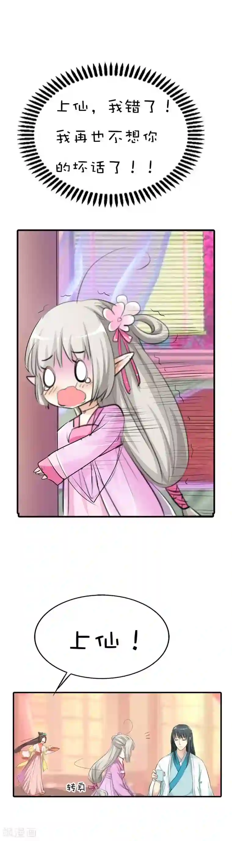 这个神兽有点萌系列之通天嗜宠第63话 跟上仙谈恋爱每天都提心