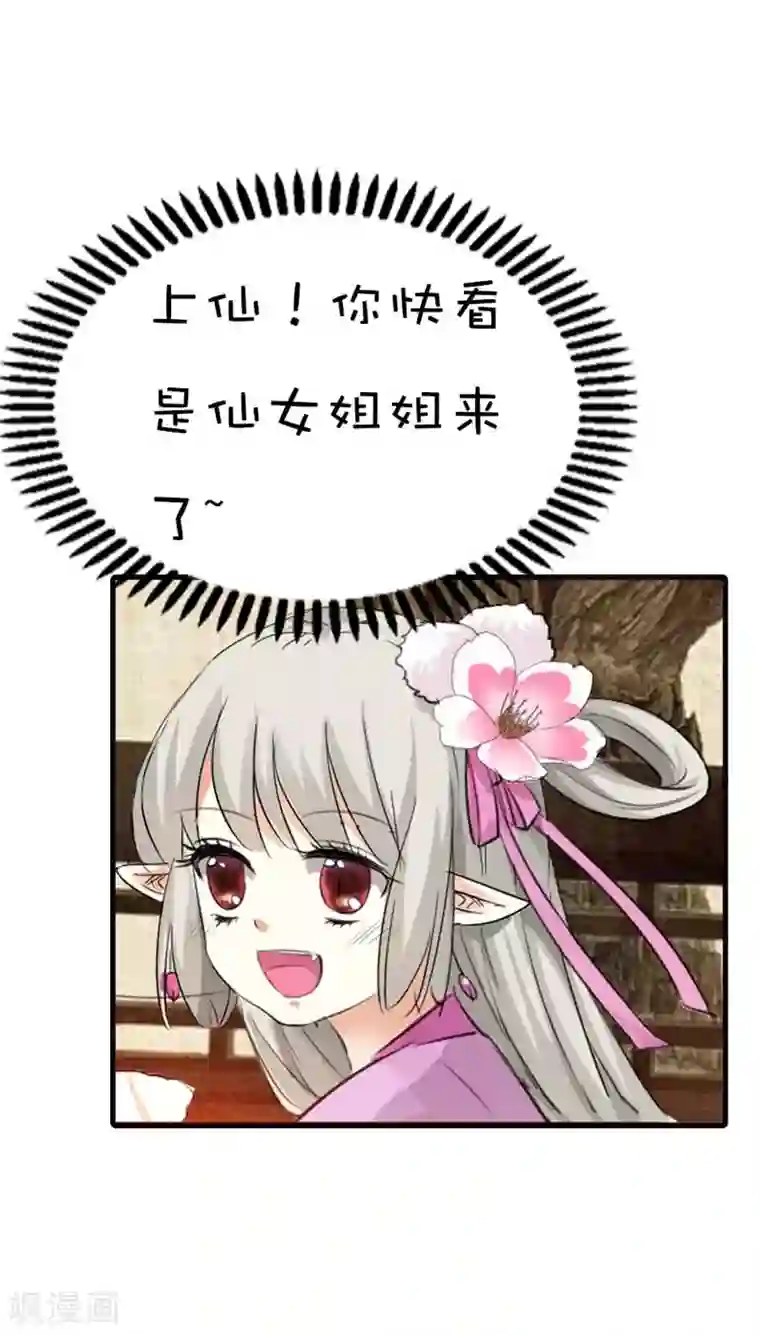 这个神兽有点萌系列之通天嗜宠第63话 跟上仙谈恋爱每天都提心