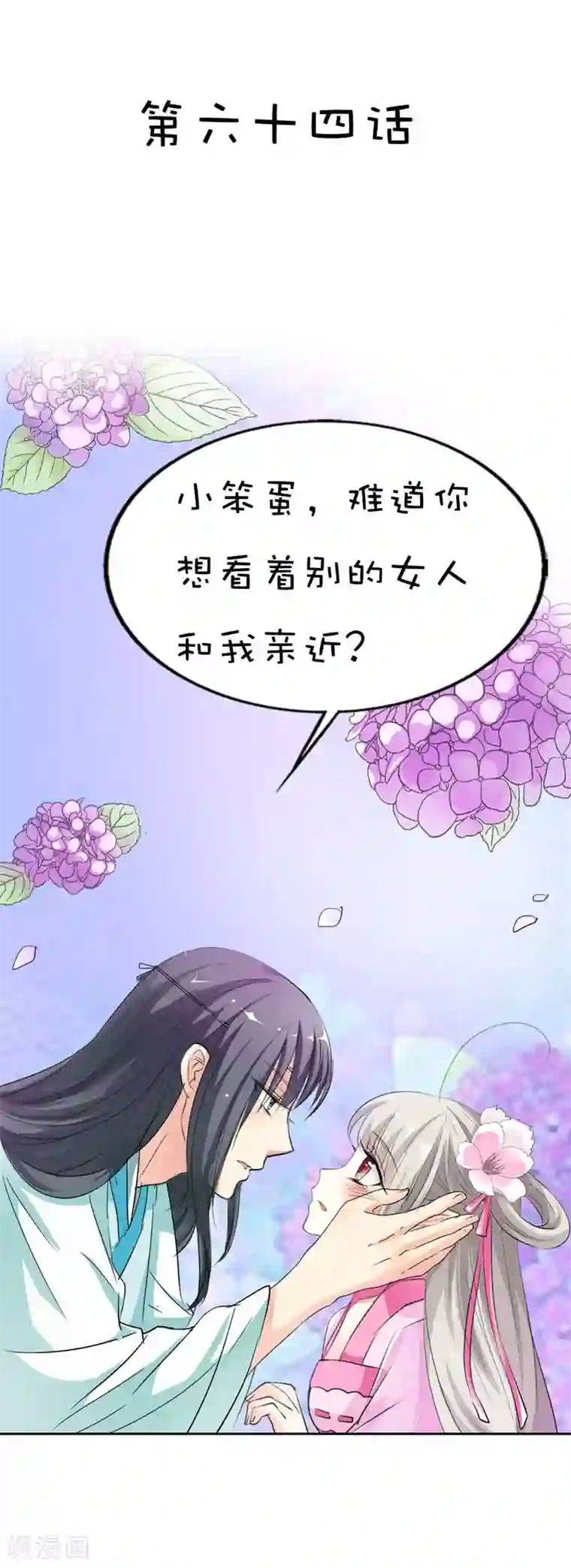 这个神兽有点萌系列之通天嗜宠第64话 除了你我是无法对别人温柔