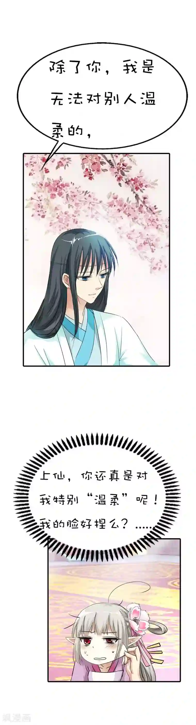 这个神兽有点萌系列之通天嗜宠第64话 除了你我是无法对别人温柔