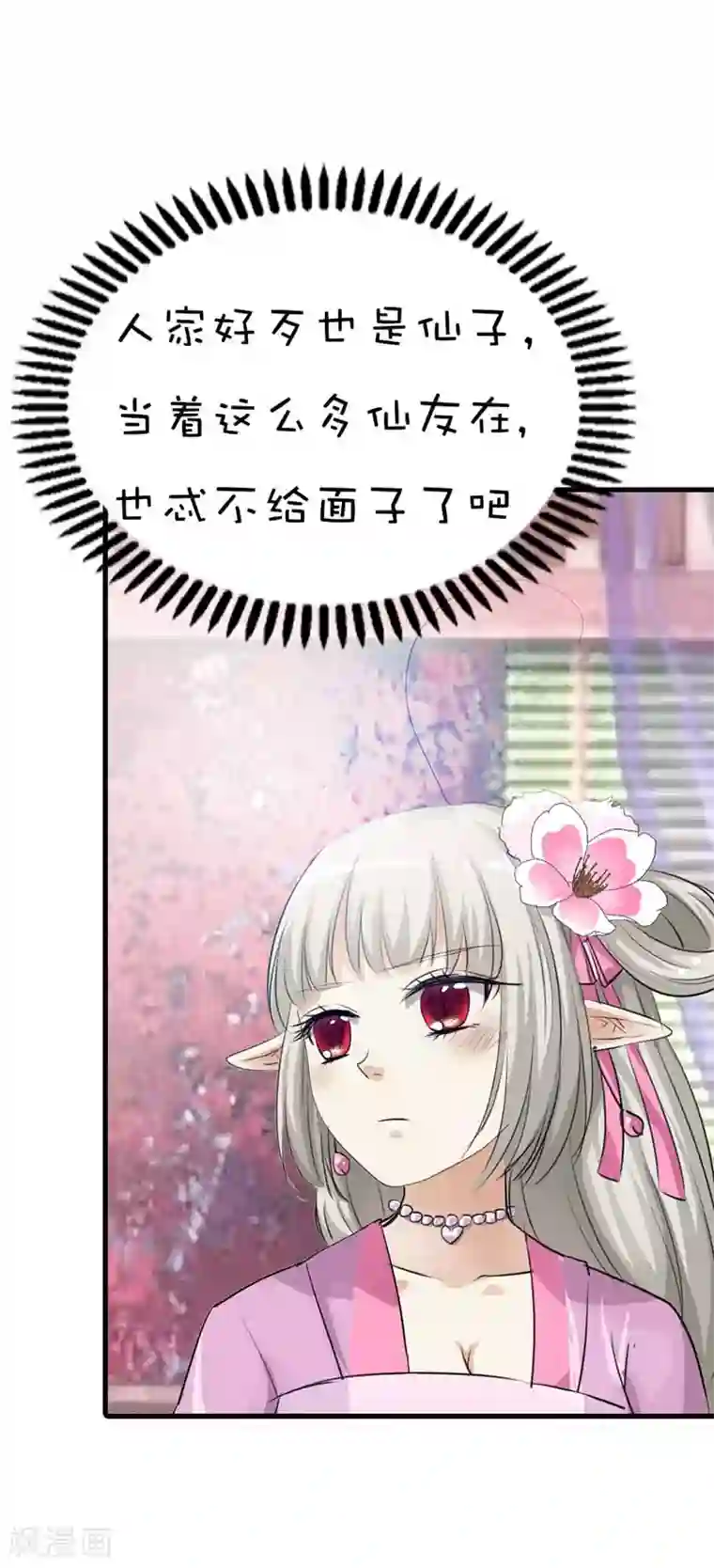 这个神兽有点萌系列之通天嗜宠第64话 除了你我是无法对别人温柔