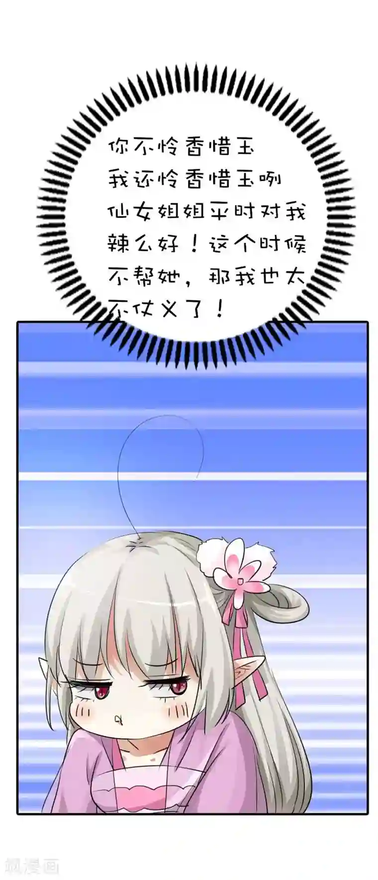 这个神兽有点萌系列之通天嗜宠第64话 除了你我是无法对别人温柔