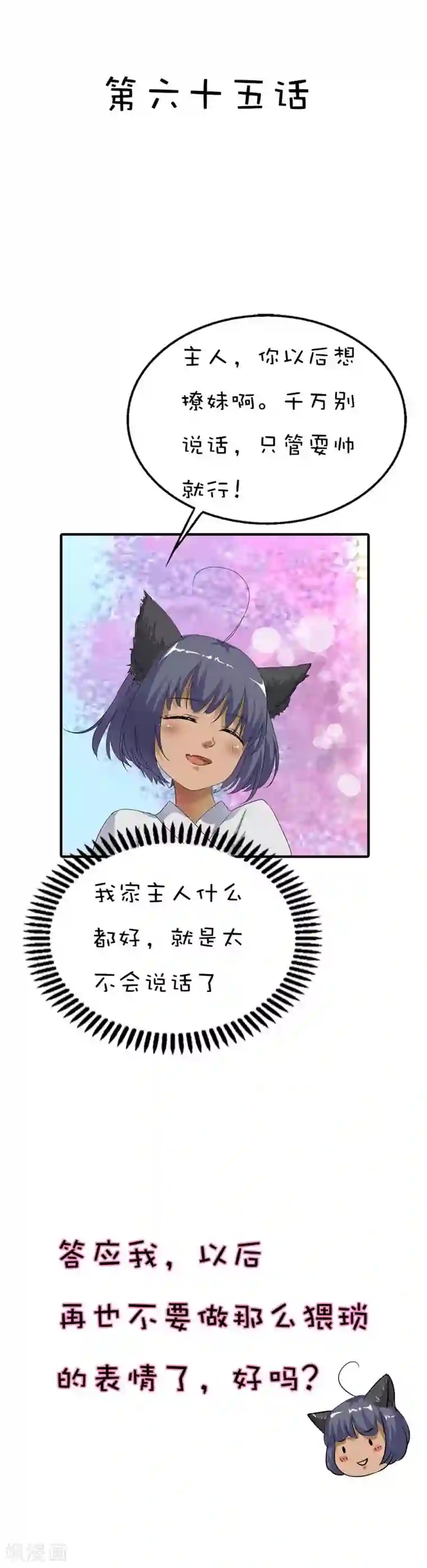 这个神兽有点萌系列之通天嗜宠第65话 你真是我的小天使