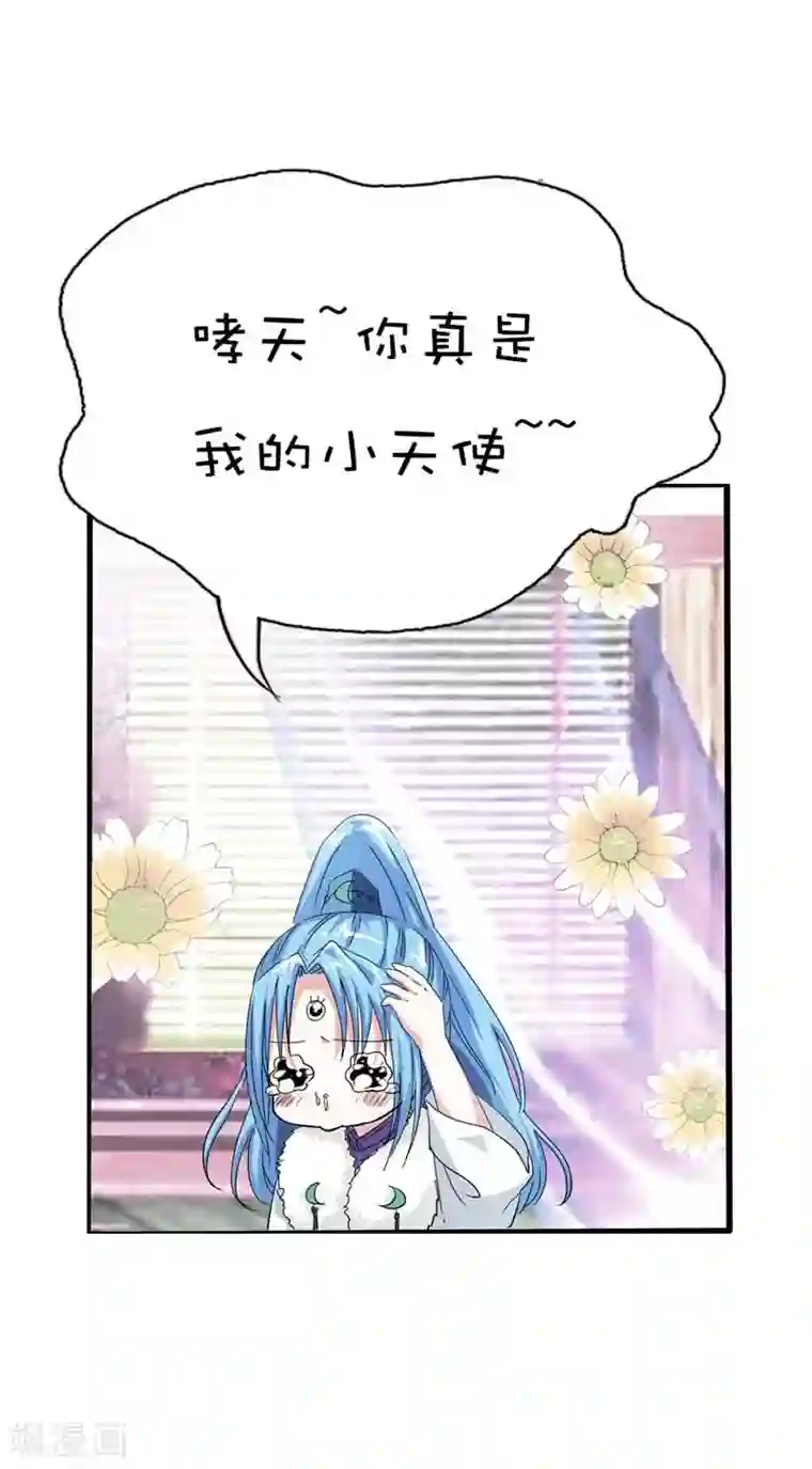 这个神兽有点萌系列之通天嗜宠第65话 你真是我的小天使