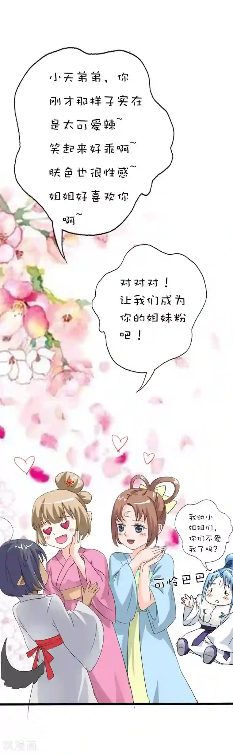 这个神兽有点萌系列之通天嗜宠第65话 你真是我的小天使