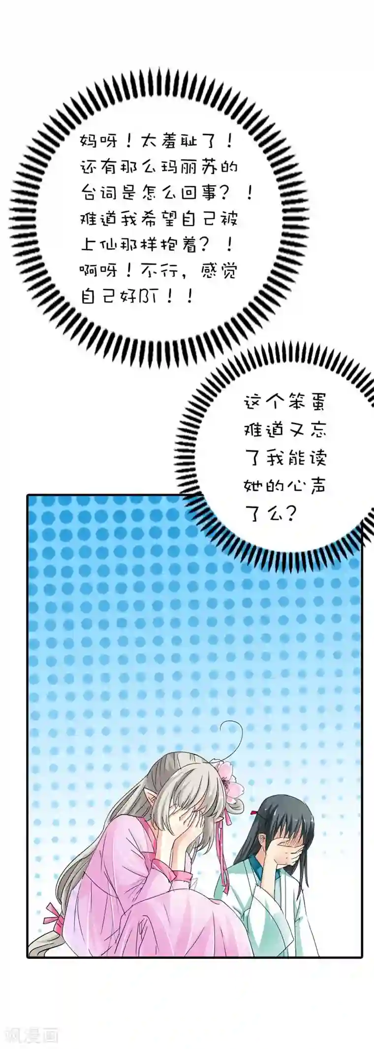 这个神兽有点萌系列之通天嗜宠第65话 你真是我的小天使