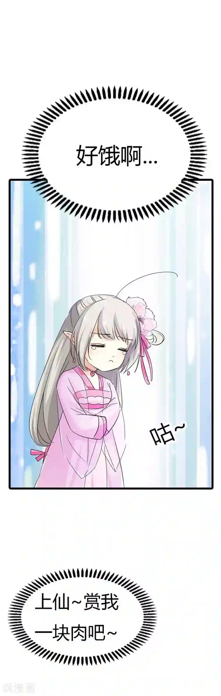 这个神兽有点萌系列之通天嗜宠第66话 你又想变回原来的小胖妹