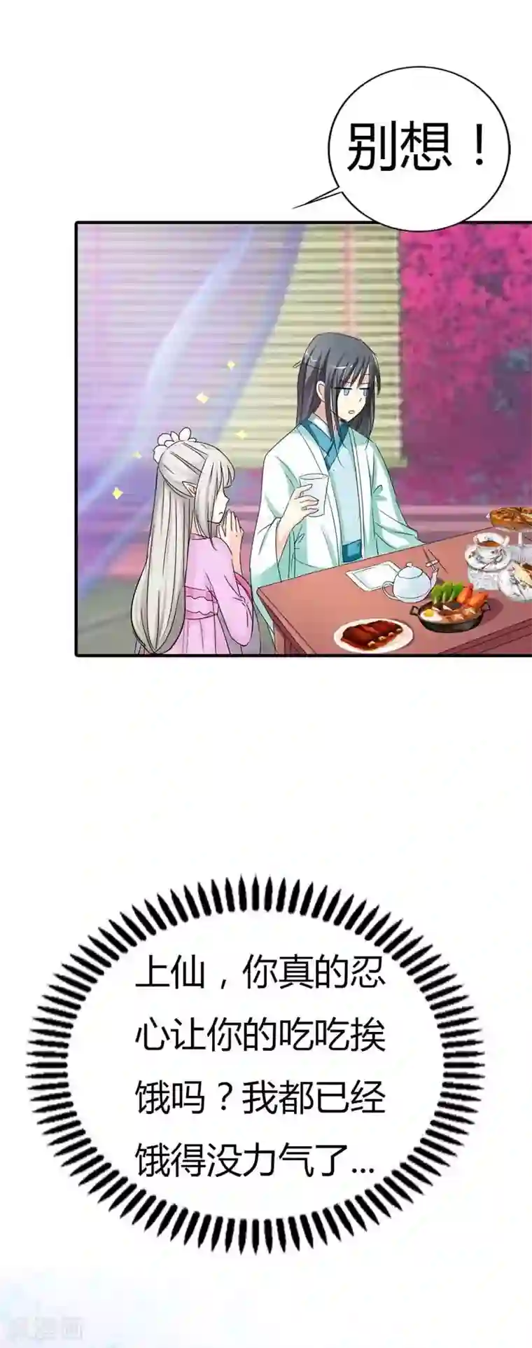 这个神兽有点萌系列之通天嗜宠第66话 你又想变回原来的小胖妹