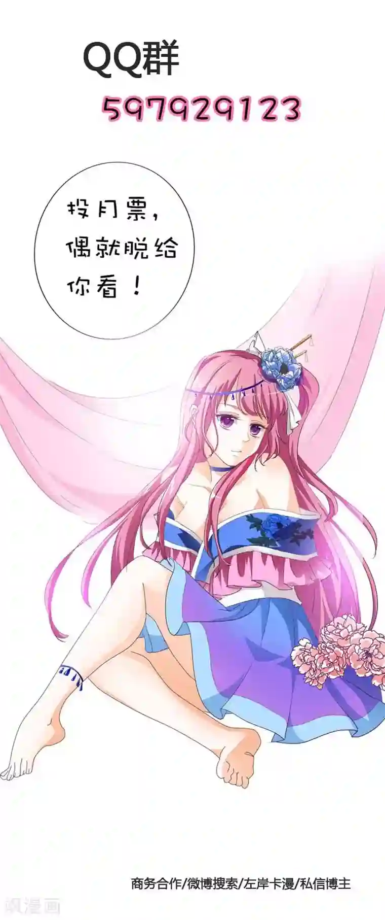 这个神兽有点萌系列之通天嗜宠第66话 你又想变回原来的小胖妹