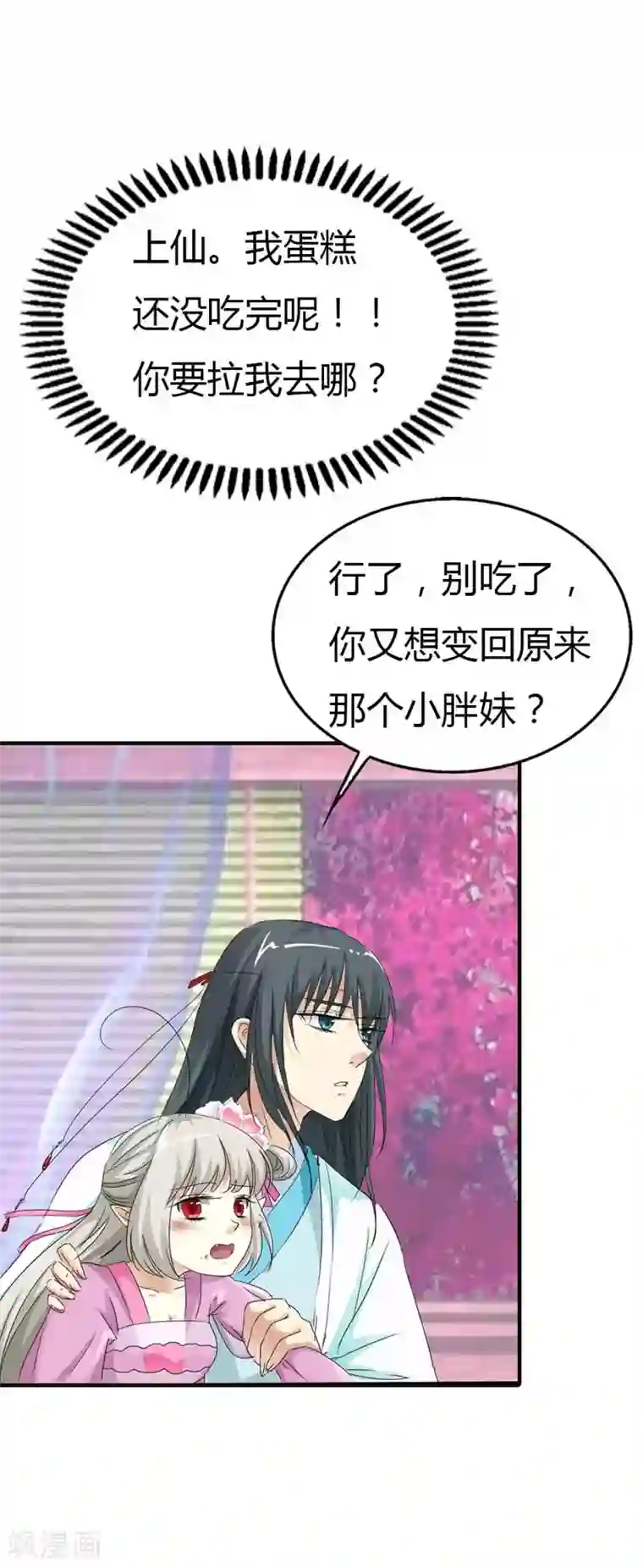 这个神兽有点萌系列之通天嗜宠第66话 你又想变回原来的小胖妹