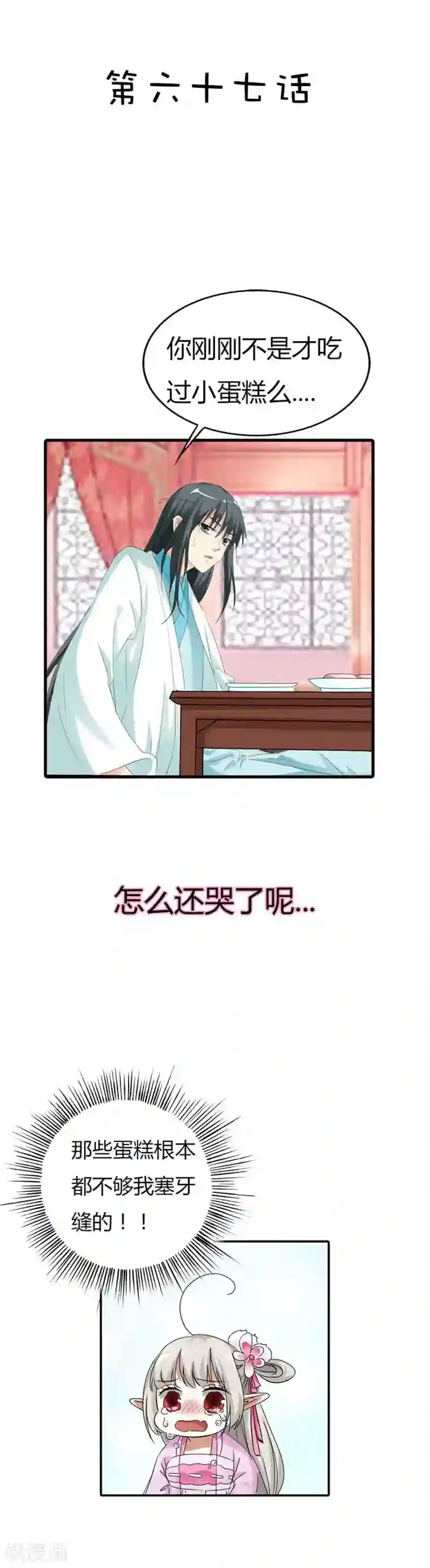 这个神兽有点萌系列之通天嗜宠第67话 本宝宝还能吃下整个世界