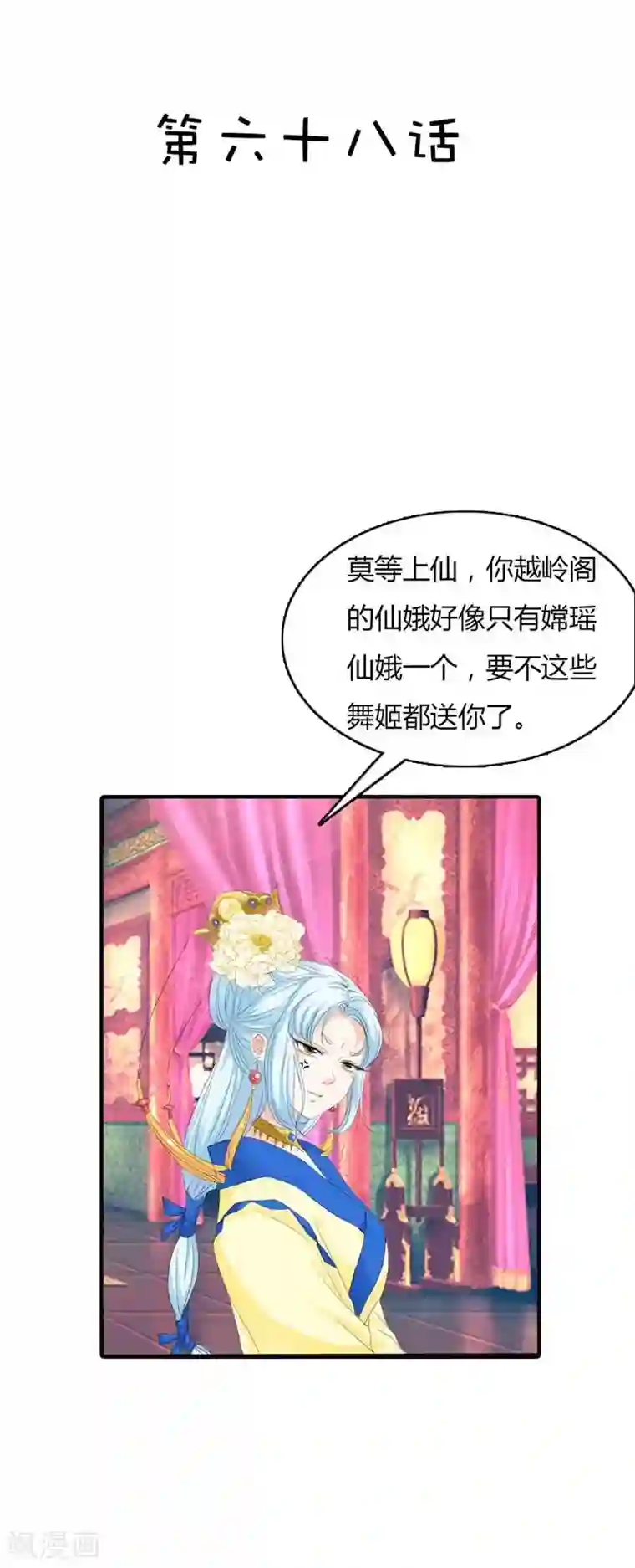 这个神兽有点萌系列之通天嗜宠第68话 我的后宫永远只有你一人