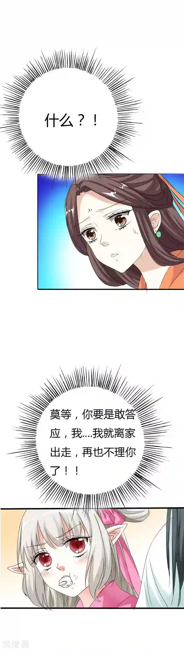 这个神兽有点萌系列之通天嗜宠第68话 我的后宫永远只有你一人