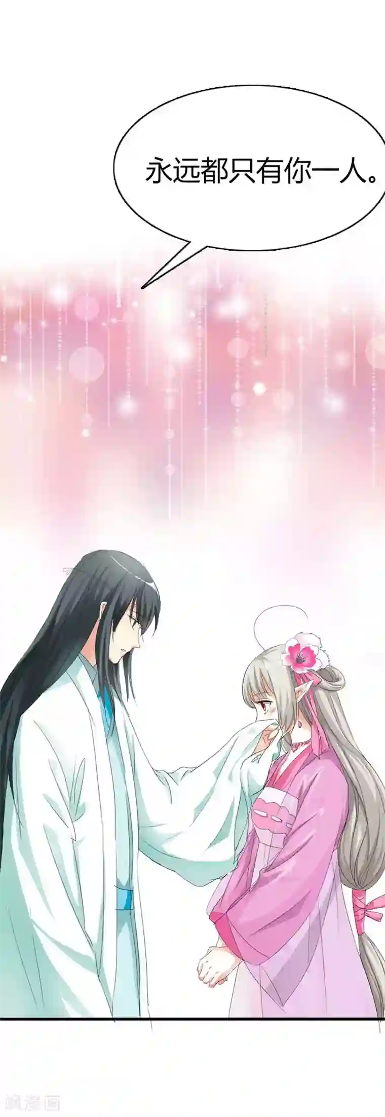 这个神兽有点萌系列之通天嗜宠第68话 我的后宫永远只有你一人