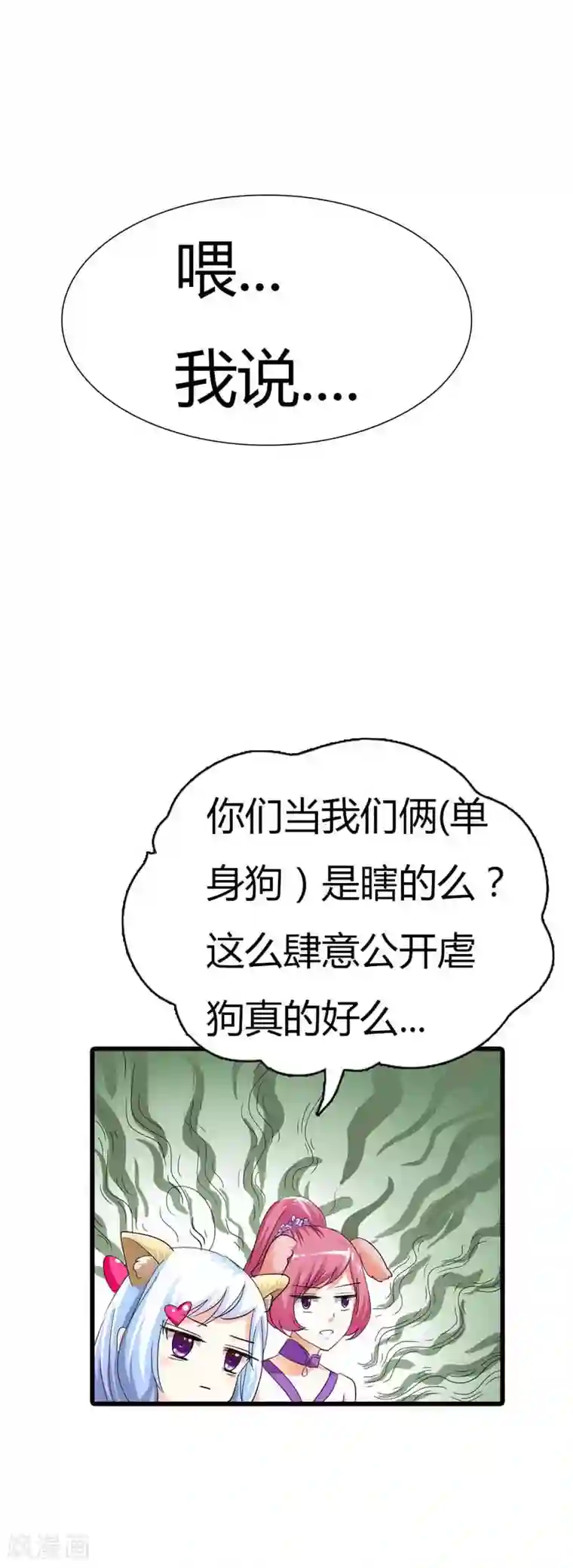 这个神兽有点萌系列之通天嗜宠第68话 我的后宫永远只有你一人