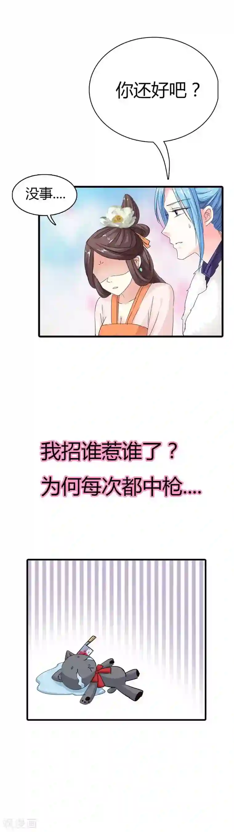 这个神兽有点萌系列之通天嗜宠第68话 我的后宫永远只有你一人