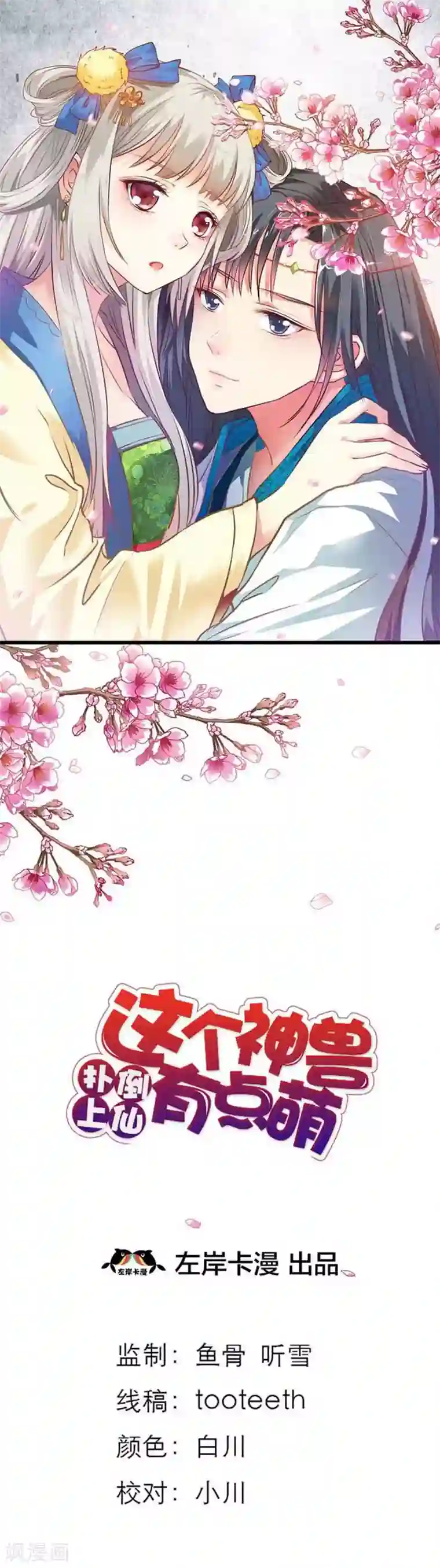 这个神兽有点萌系列之通天嗜宠第69话 天帝好色啊