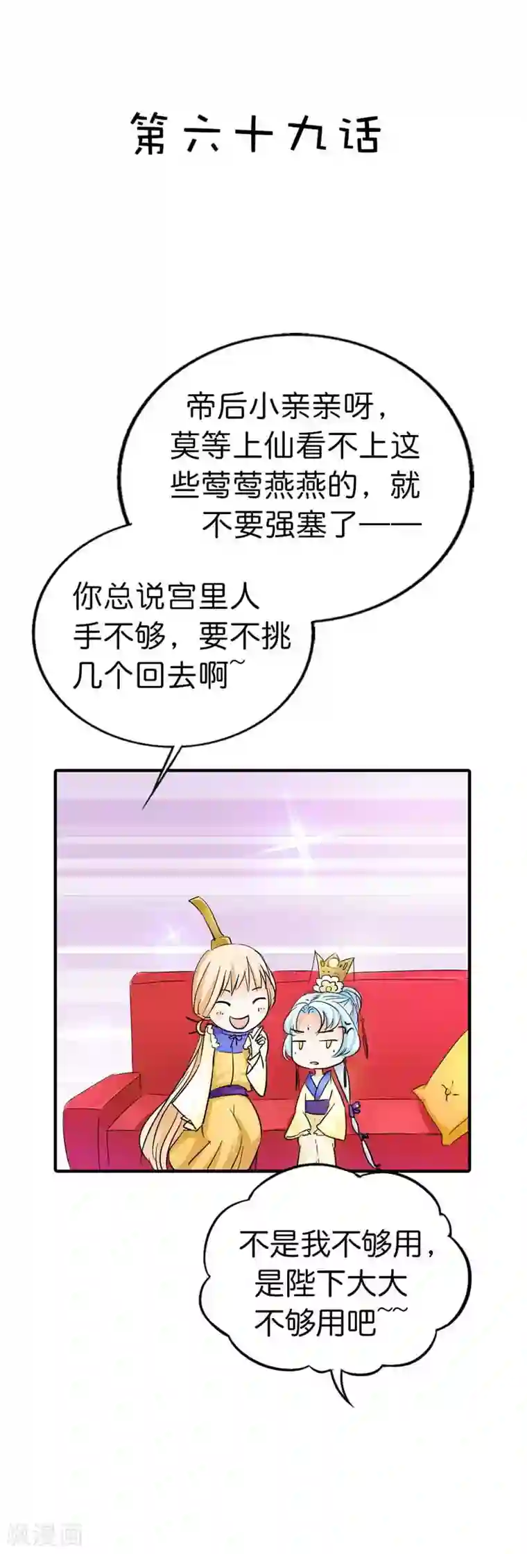 这个神兽有点萌系列之通天嗜宠第69话 天帝好色啊