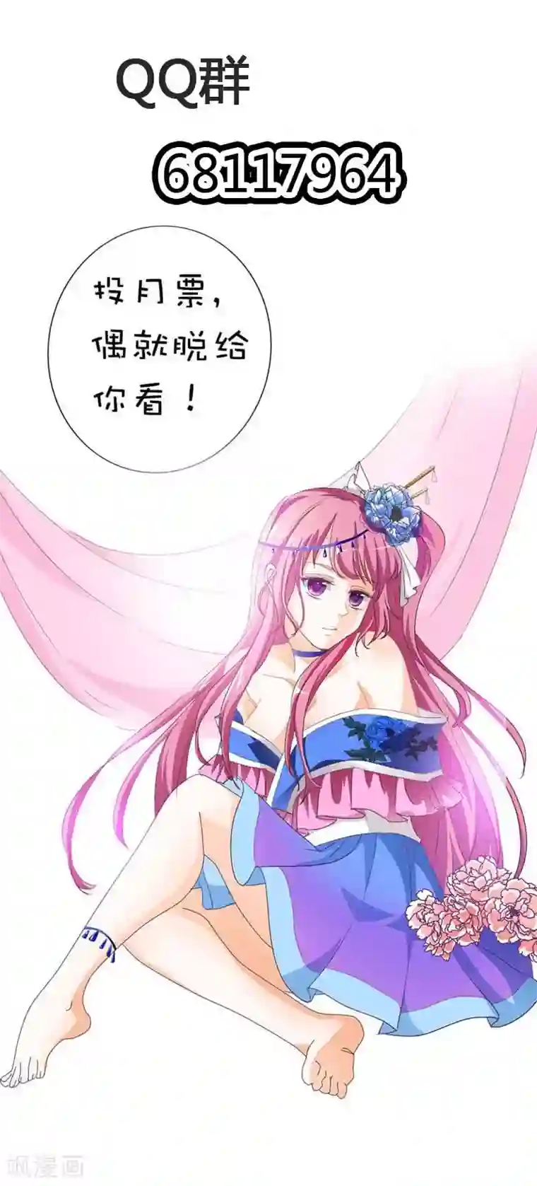 这个神兽有点萌系列之通天嗜宠第69话 天帝好色啊