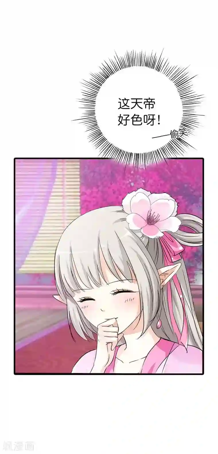 这个神兽有点萌系列之通天嗜宠第69话 天帝好色啊