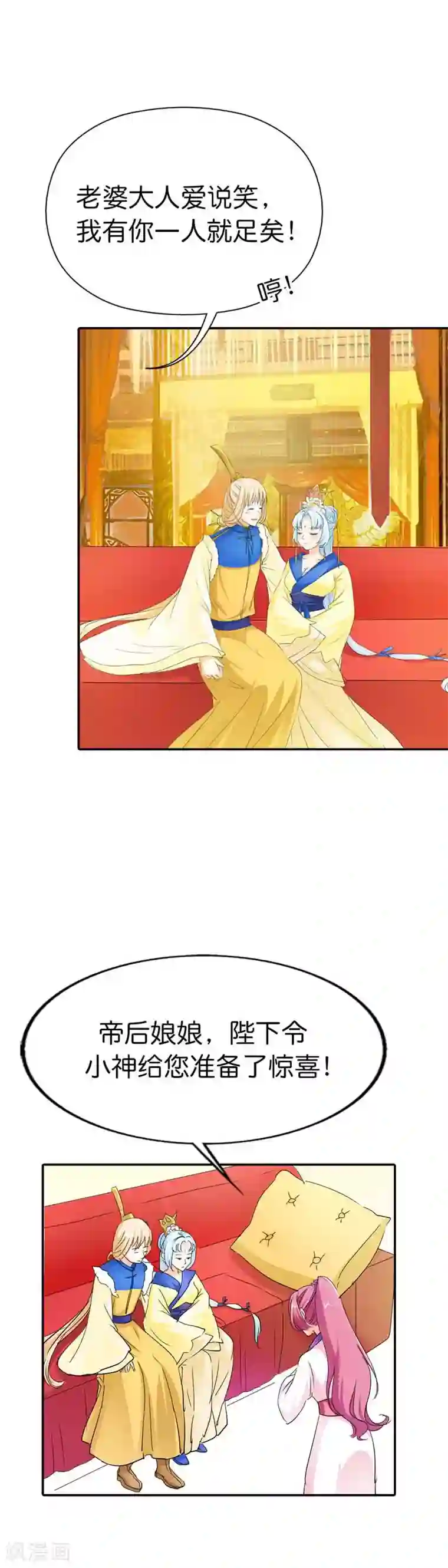 这个神兽有点萌系列之通天嗜宠第69话 天帝好色啊