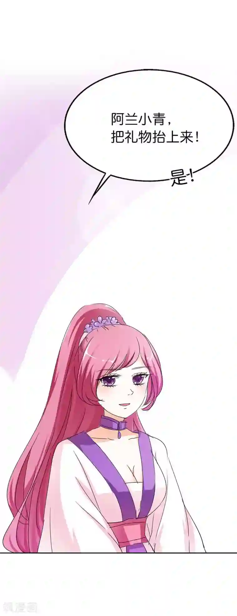 这个神兽有点萌系列之通天嗜宠第69话 天帝好色啊