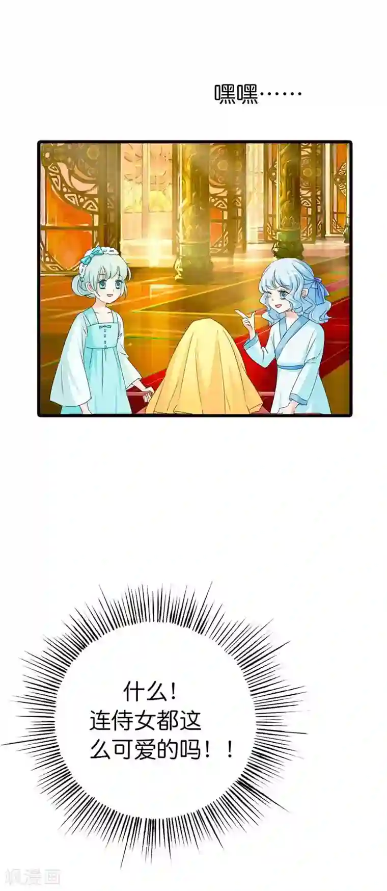 这个神兽有点萌系列之通天嗜宠第69话 天帝好色啊