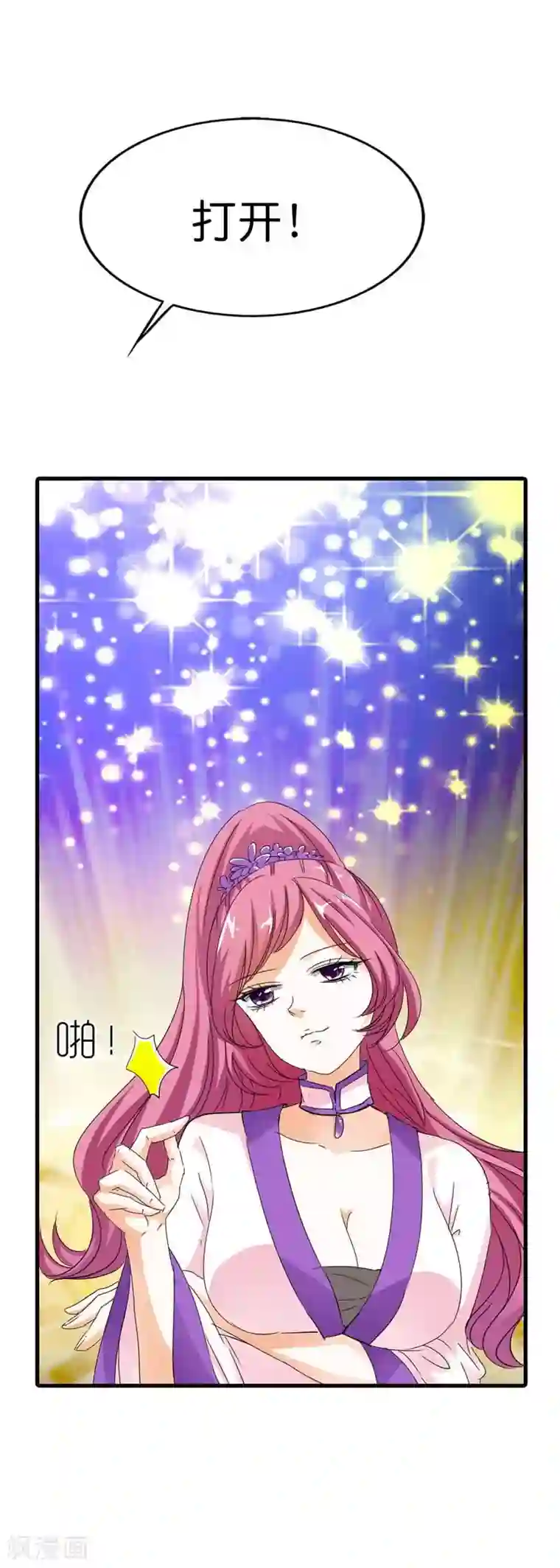 这个神兽有点萌系列之通天嗜宠第69话 天帝好色啊