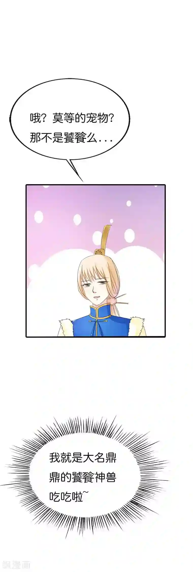 这个神兽有点萌系列之通天嗜宠第70话 她不是死了吗