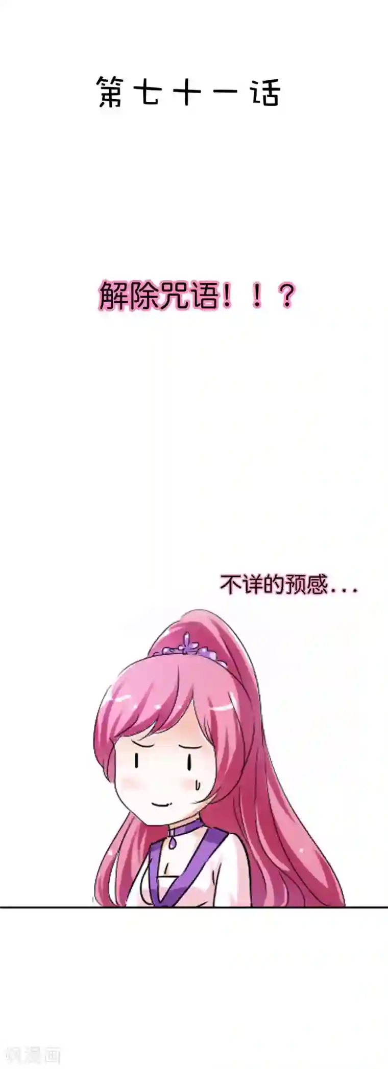 这个神兽有点萌系列之通天嗜宠第71话 好想把她们纳入我的后宫