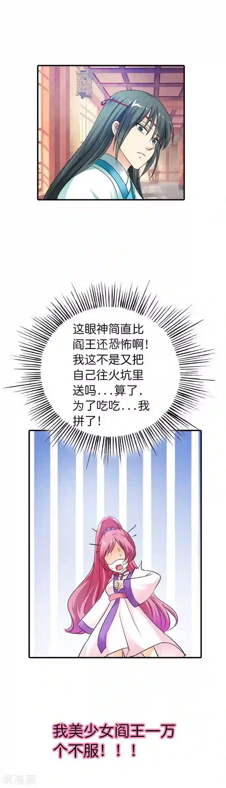 这个神兽有点萌系列之通天嗜宠第71话 好想把她们纳入我的后宫