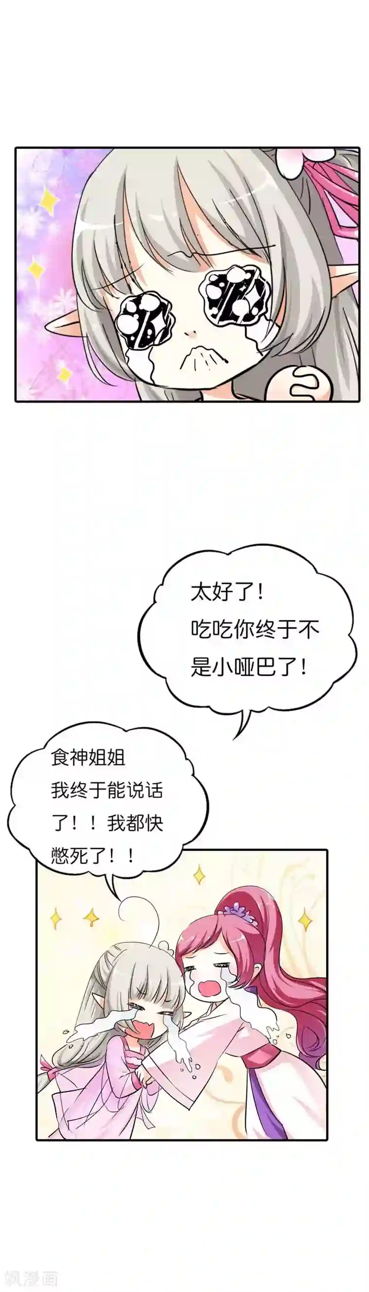 这个神兽有点萌系列之通天嗜宠第71话 好想把她们纳入我的后宫