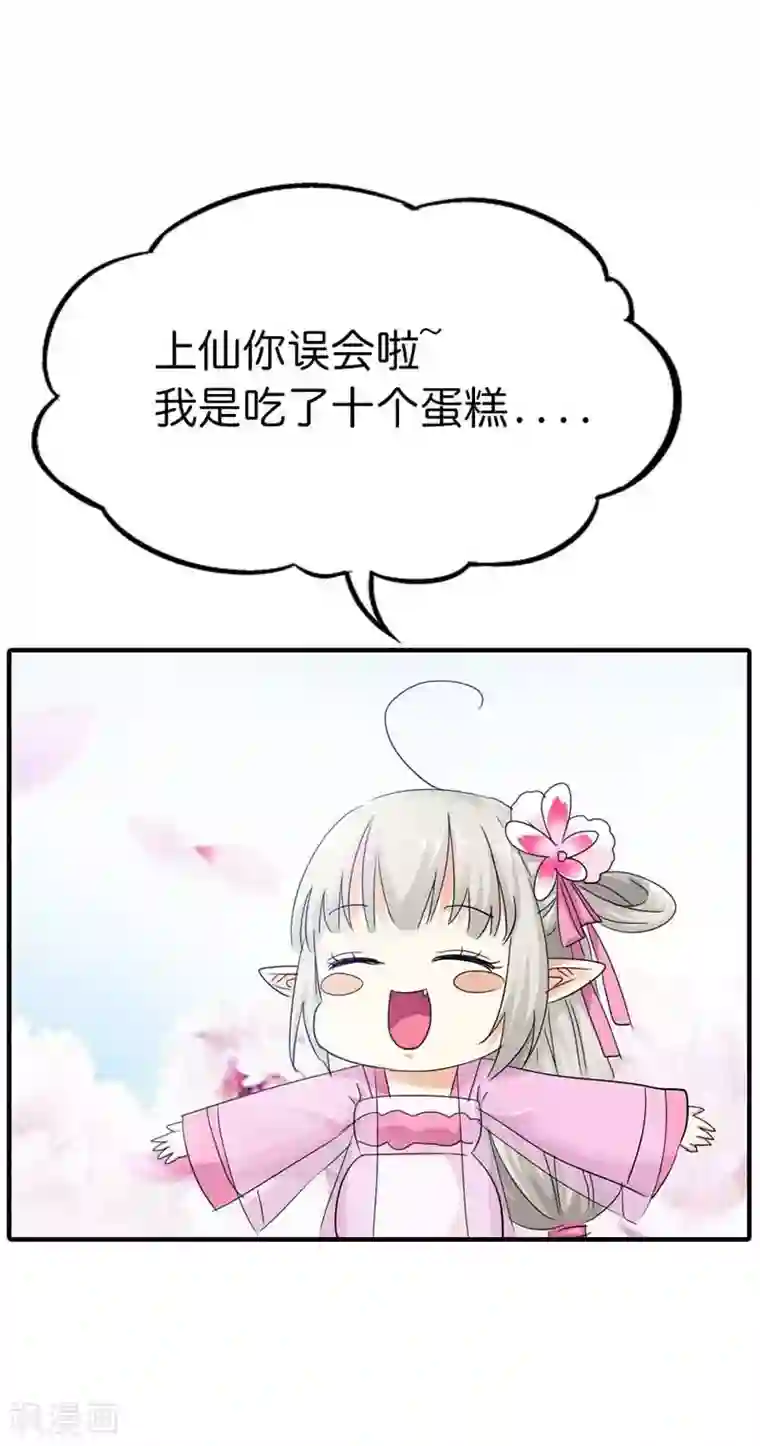 这个神兽有点萌系列之通天嗜宠第72话 啊啊啊！老婆大人我错了