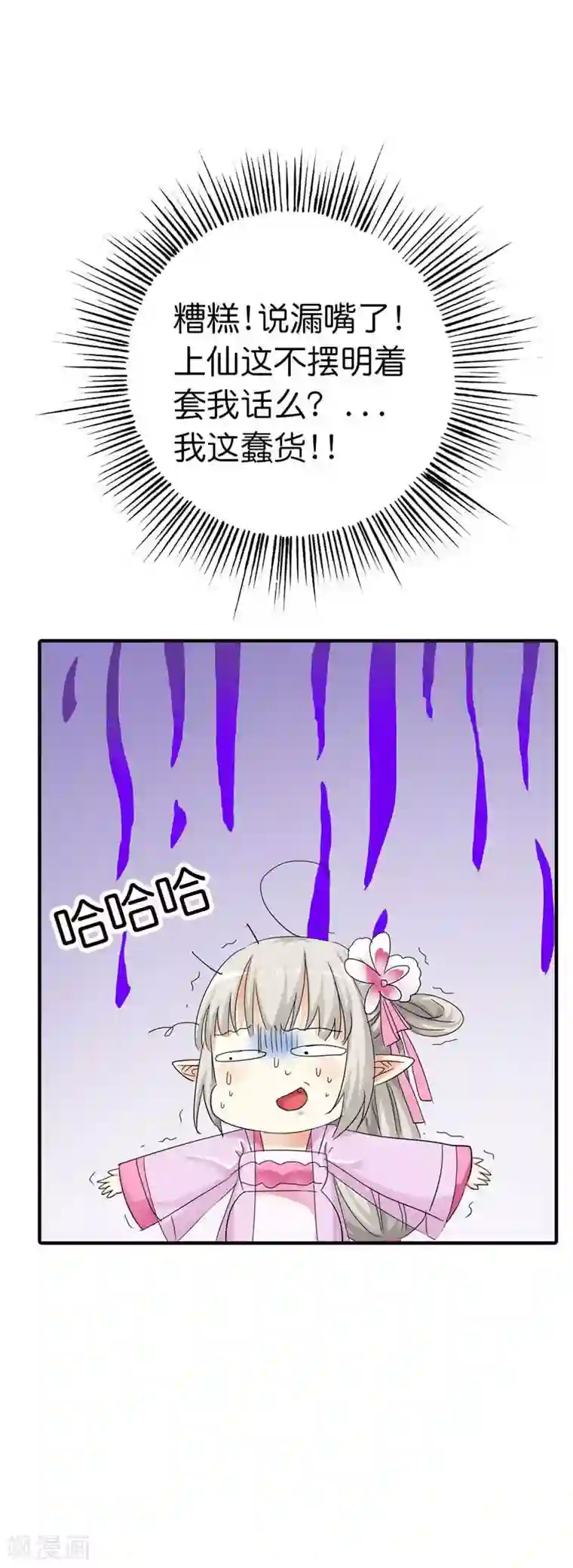 这个神兽有点萌系列之通天嗜宠第72话 啊啊啊！老婆大人我错了