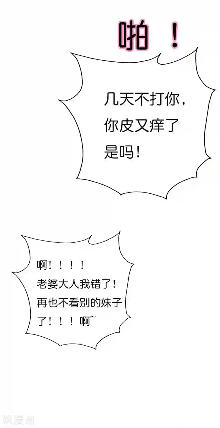 这个神兽有点萌系列之通天嗜宠第72话 啊啊啊！老婆大人我错了